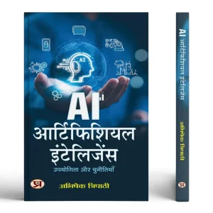 AI Artificial Intelligence In Hindi