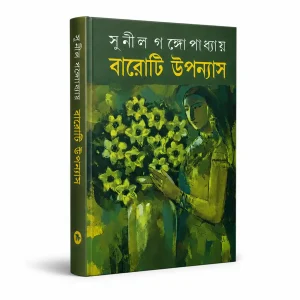 Baroti Upanyas | Bengali Classic Novels | Bengali Fiction Book
